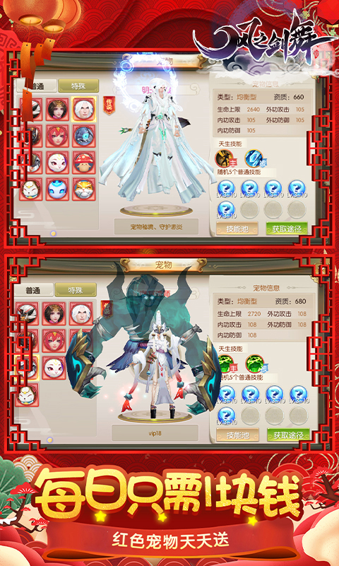 风之剑舞截图4