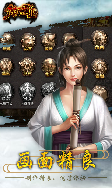 贪玩霸业3截图4