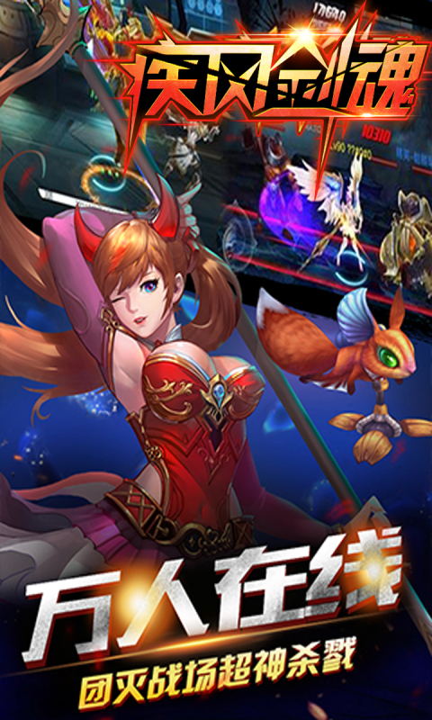 疾风剑魂(加强)截图4