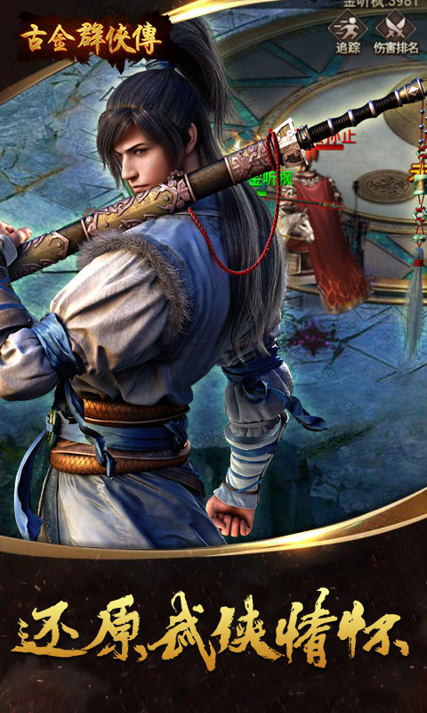 古金群侠传截图1