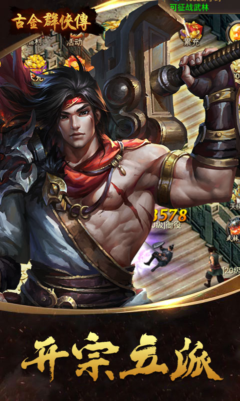 古金群侠传截图3