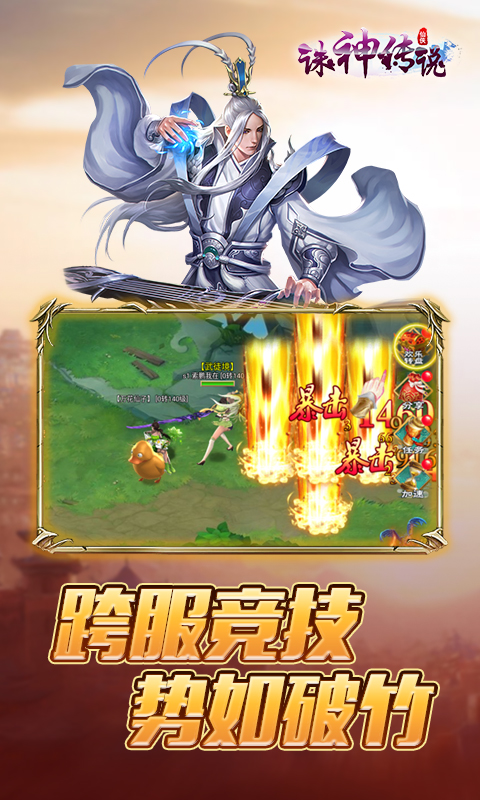 诛神传说截图4