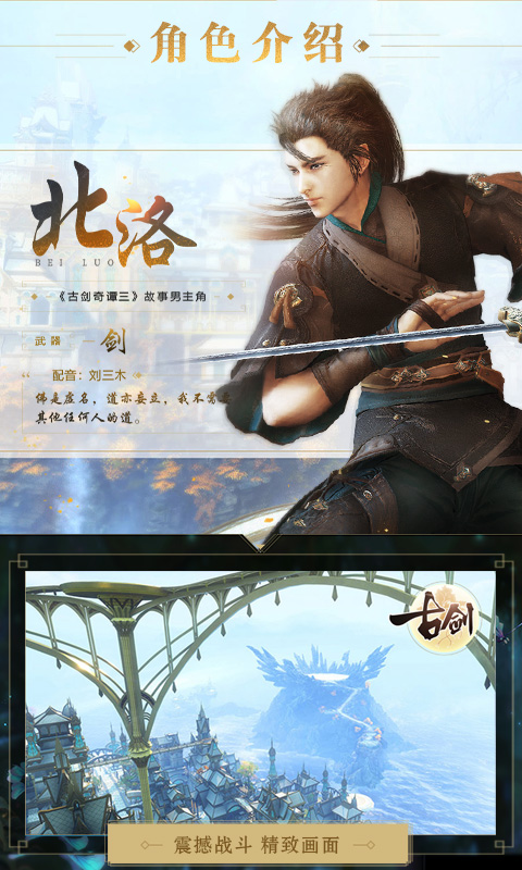古剑奇谭3截图2