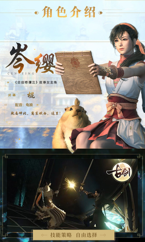 古剑奇谭3截图3