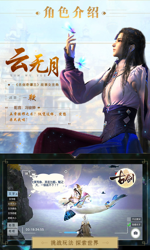 古剑奇谭3截图4
