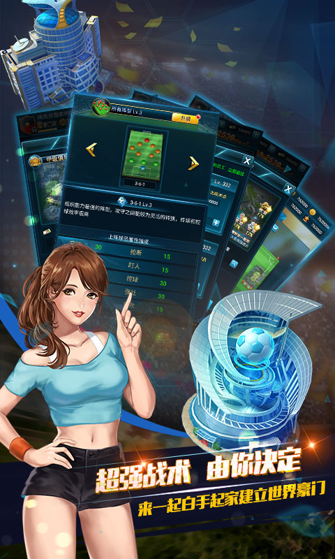 荣耀足球星耀版截图3