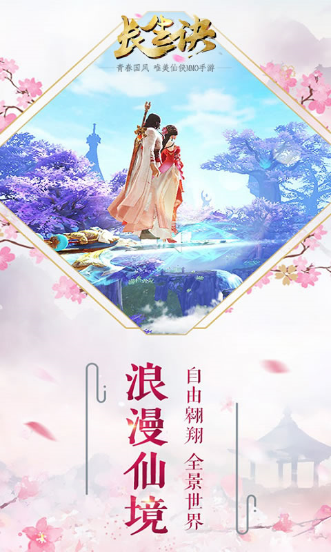 长生诀3D截图1