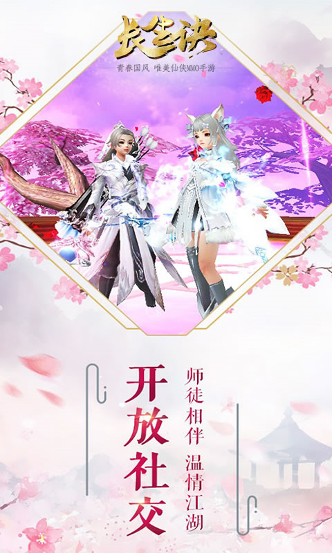 长生诀3D截图2