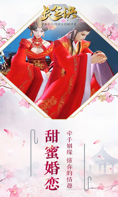 长生诀3D截图3