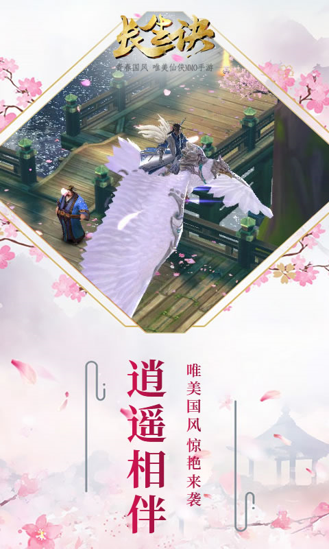 长生诀3D截图4