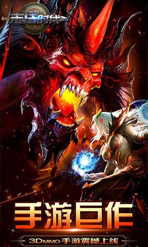 魔域迷宫截图1
