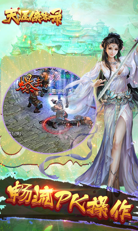 天涯侠客录截图2
