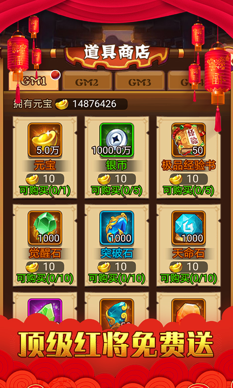 乱戳三国2（豪横）截图2