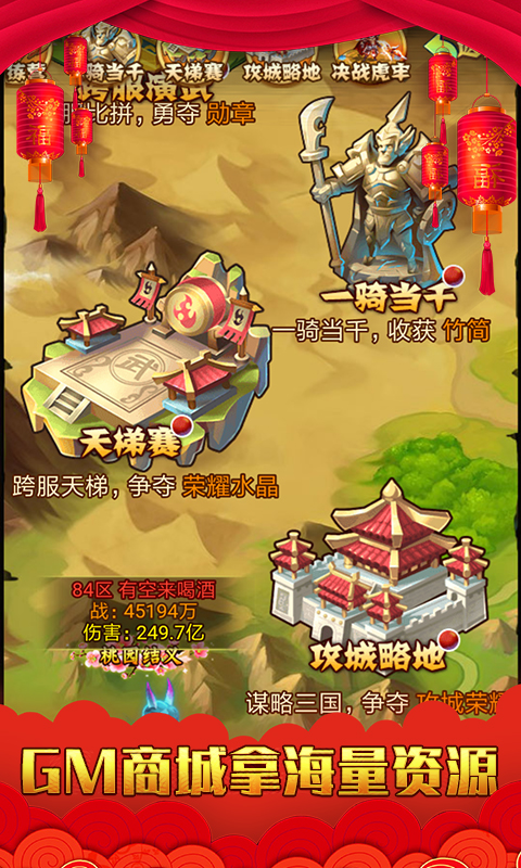 乱戳三国2（豪横）截图3