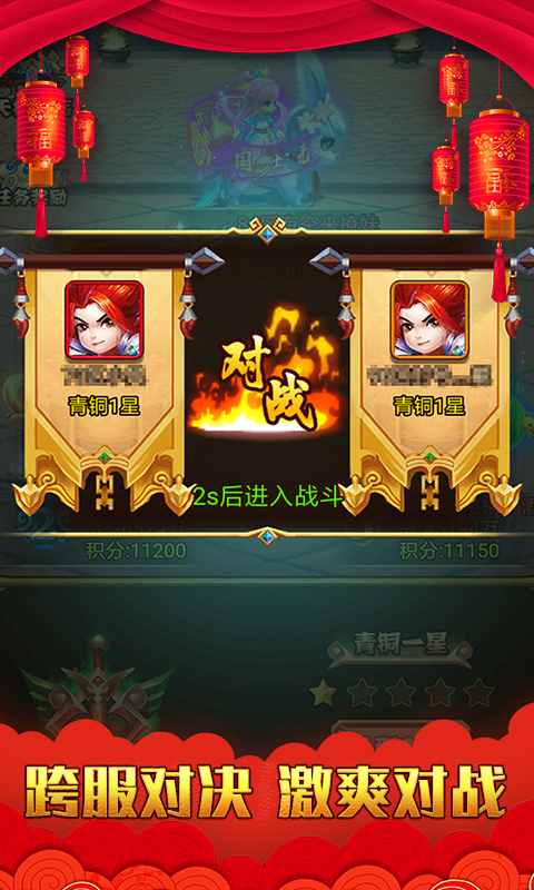 乱戳三国2（豪横）截图4