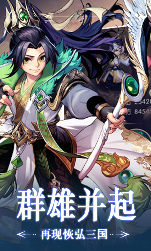 萌回三国（新季）截图3