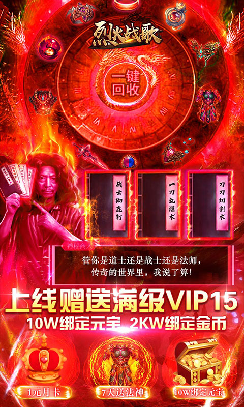 烈火战歌(1元月卡)截图1