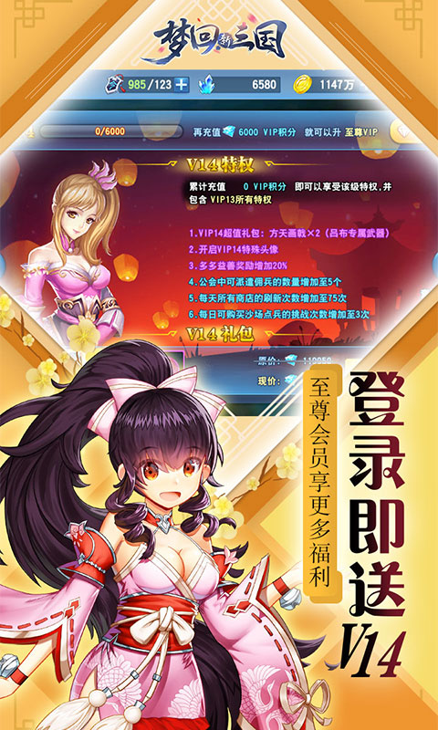 梦回新三国截图1
