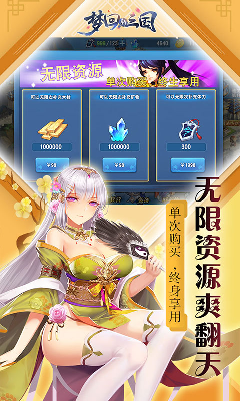 梦回新三国截图2