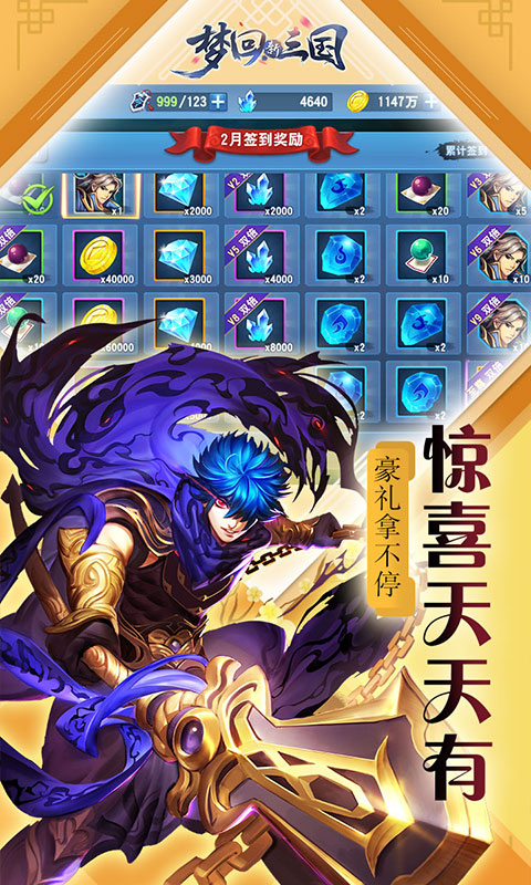梦回新三国截图4