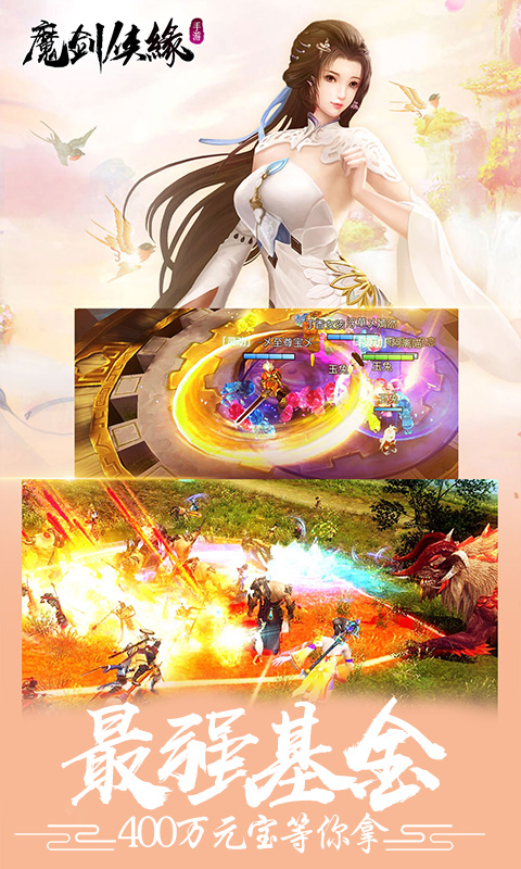 魔剑侠缘（星耀）截图4