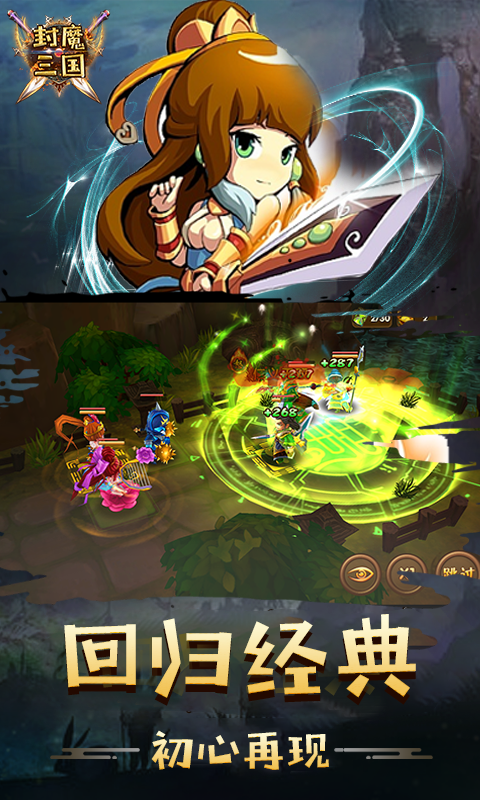 封魔三国截图2