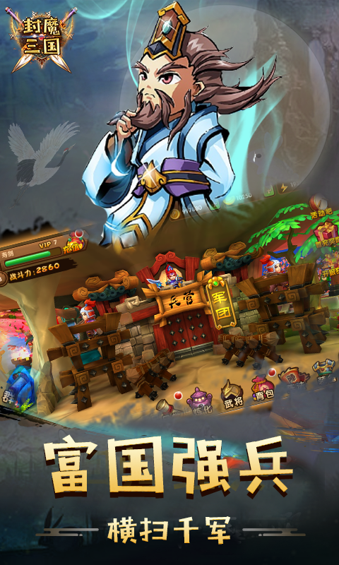 封魔三国截图3