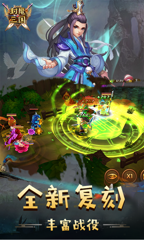 封魔三国截图4