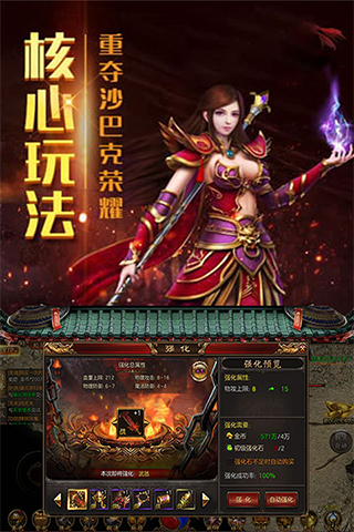 圣域传奇之焚天截图4