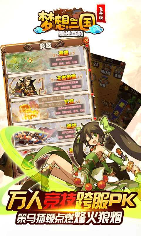 梦想三国飞升版截图1