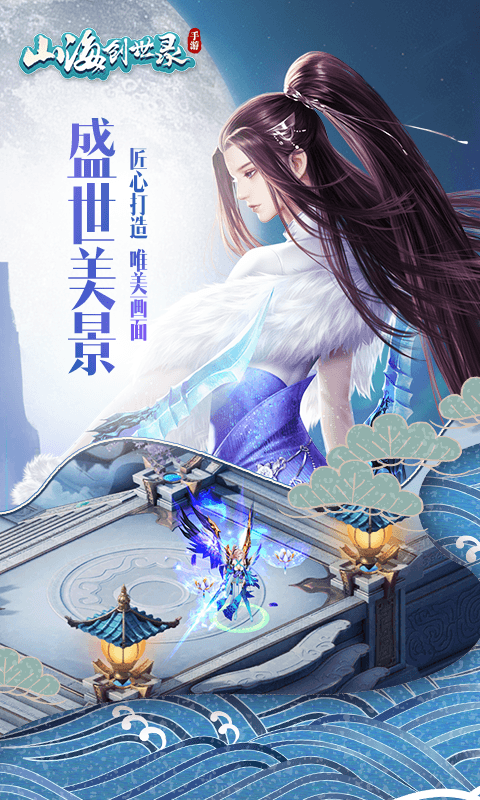 山海创世录截图2