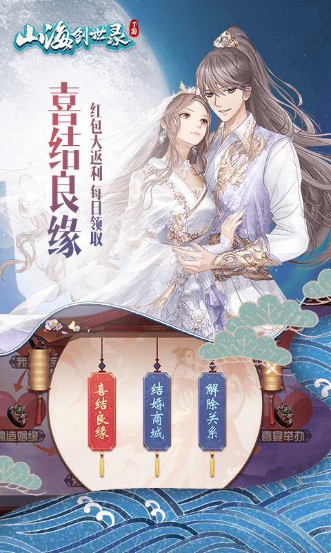 山海创世录截图3
