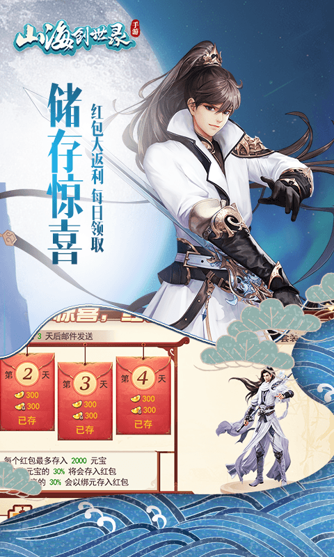 山海创世录截图4