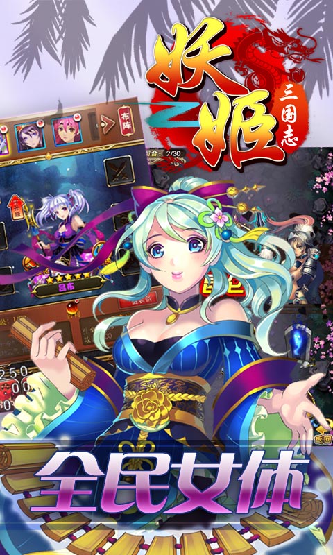 妖姬三国志截图1