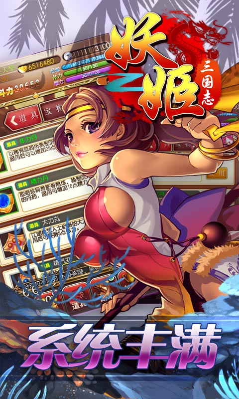 妖姬三国志截图2
