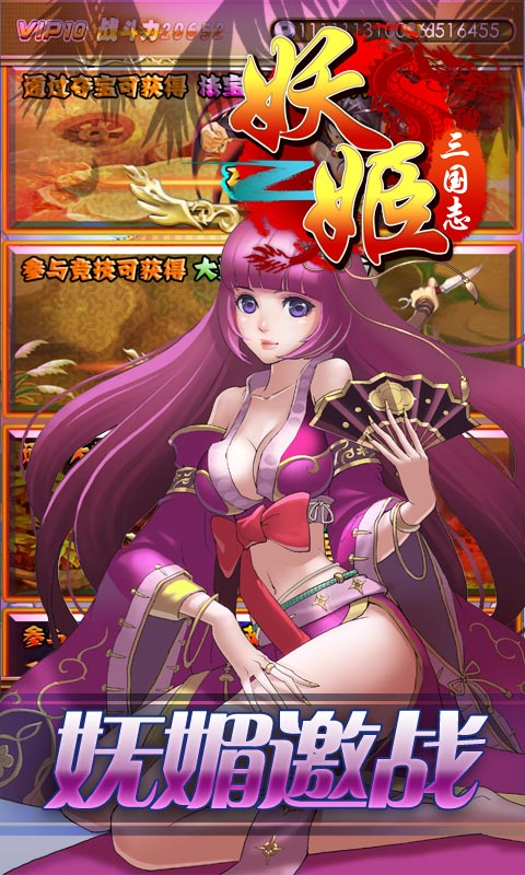 妖姬三国志截图4