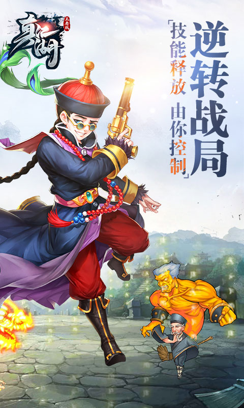 真江湖王者版截图4