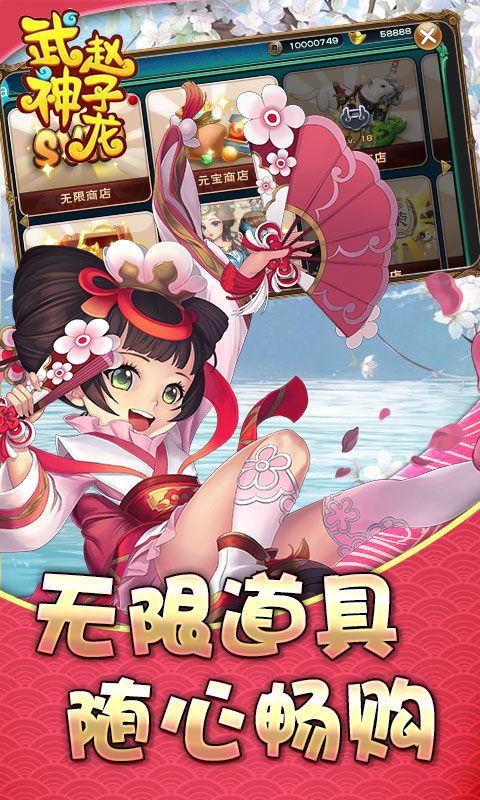 武神赵子龙（无限畅玩）截图2