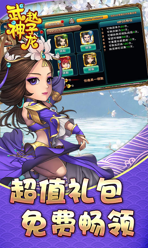 武神赵子龙（无限畅玩）截图4