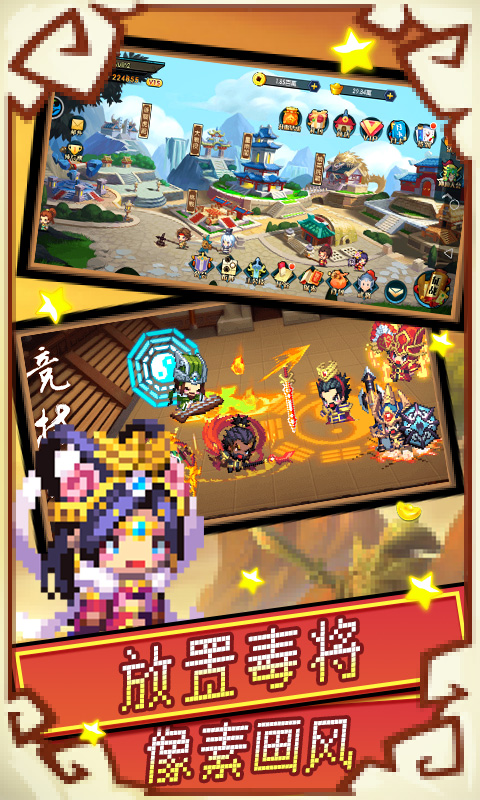 放置毒将截图1