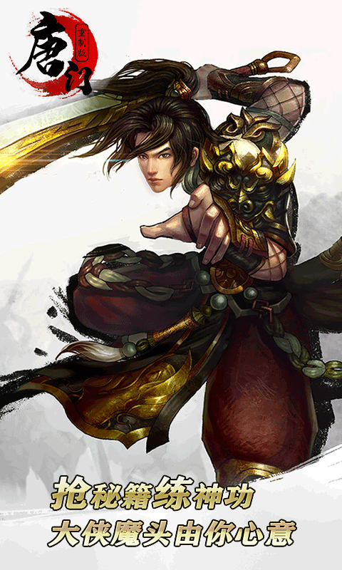 唐门(重制)截图1