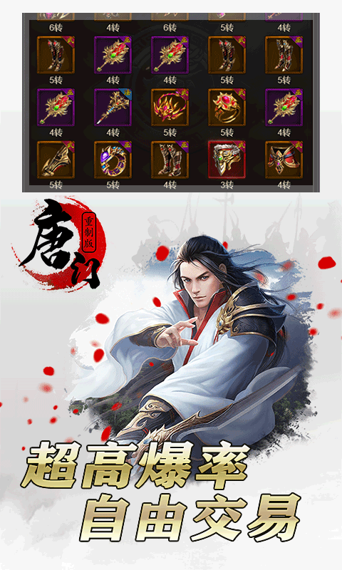 唐门（重制）截图2