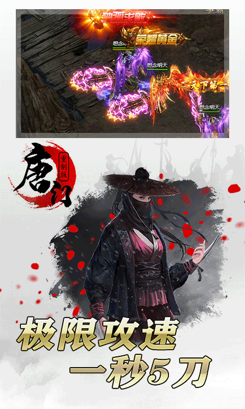 唐门（重制）截图3