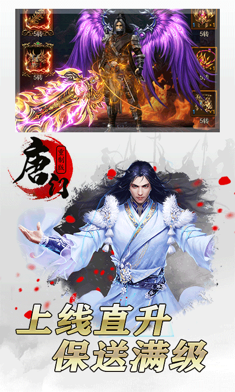 唐门（重制）截图4