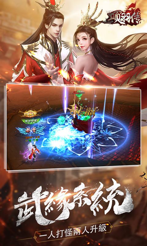 项羽传无限版截图2