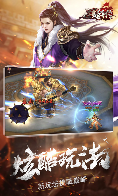 项羽传无限版截图3