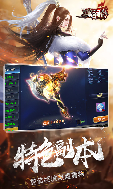 项羽传无限版截图4