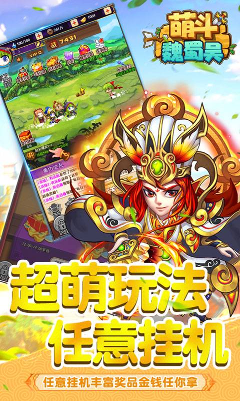 萌斗魏蜀吴截图2