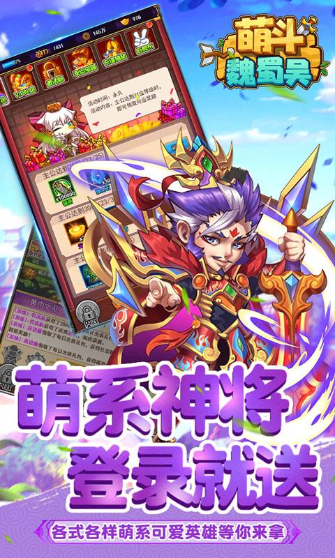 萌斗魏蜀吴截图3