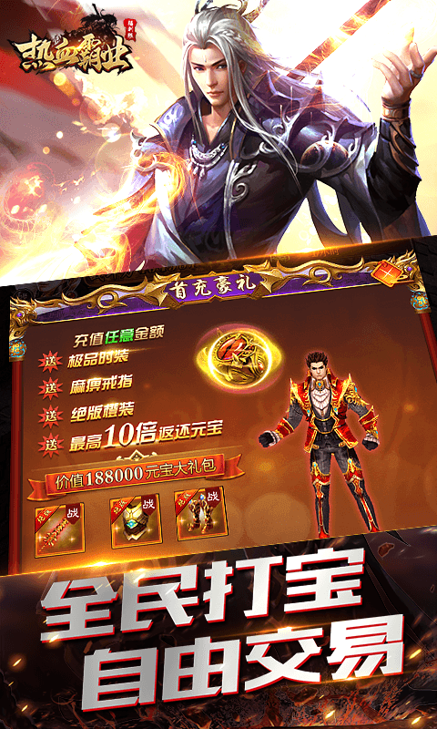 热血霸业II截图2